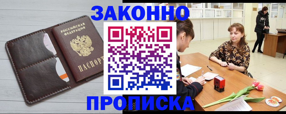 временная регистрация купить в Липецке