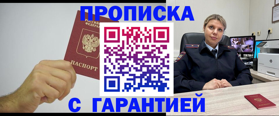 временная регистрация гарантия в Липецке