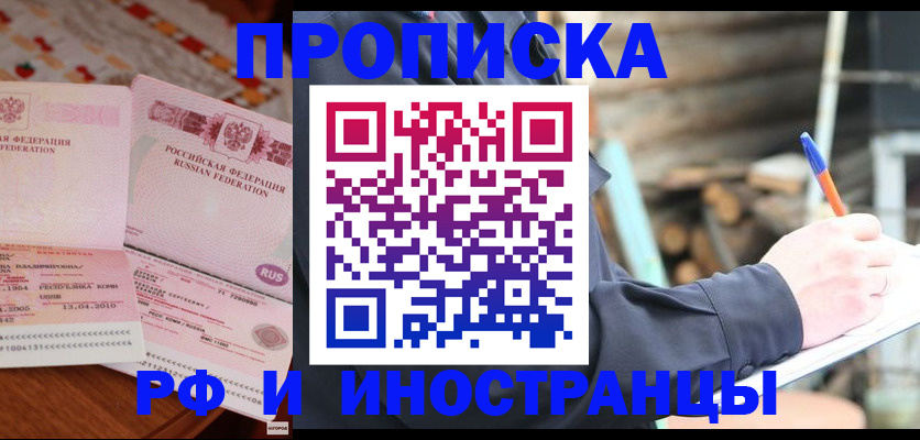 временная регистрация надежно в Липецке