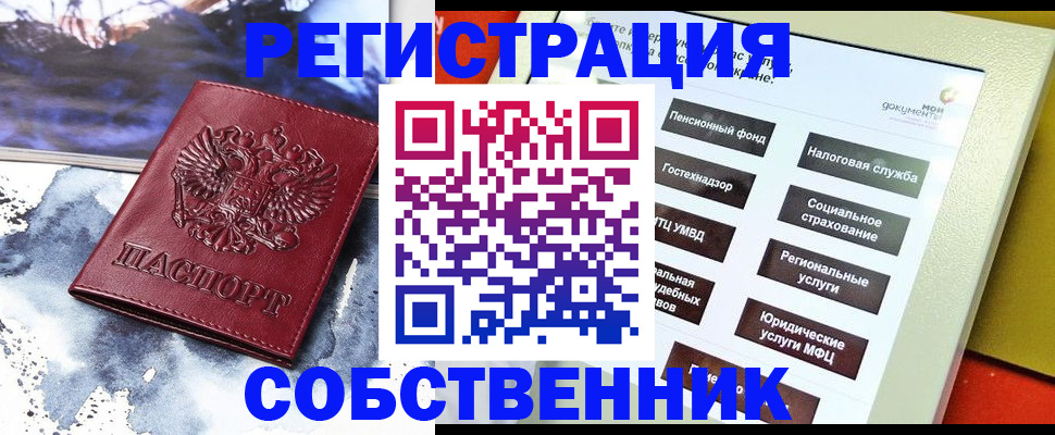 временная регистрация собственник в Липецке