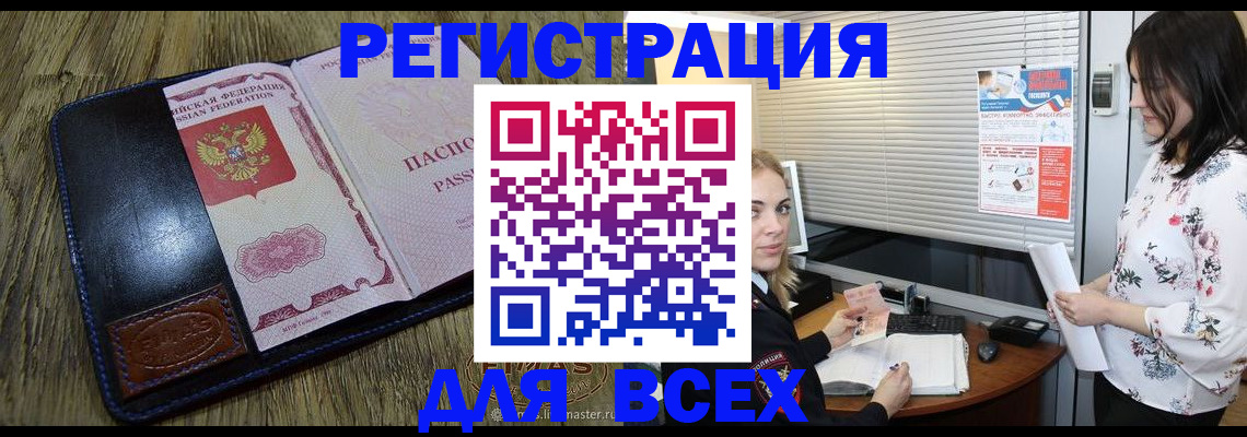 временная регистрация в Липецке