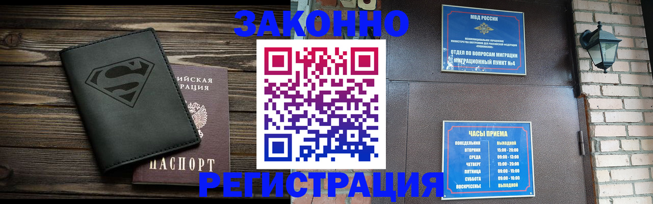 прописка законно в Липецке